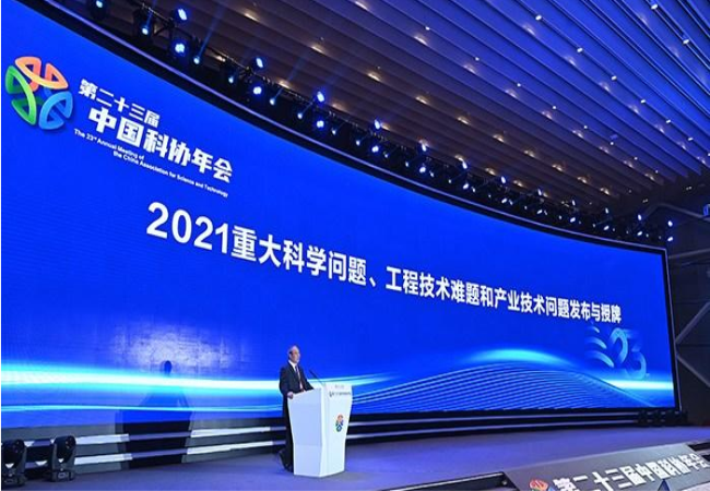 2021年度10個重大科學問題、10個工程技術難題和10個產(chǎn)業(yè)技術問題發(fā)布