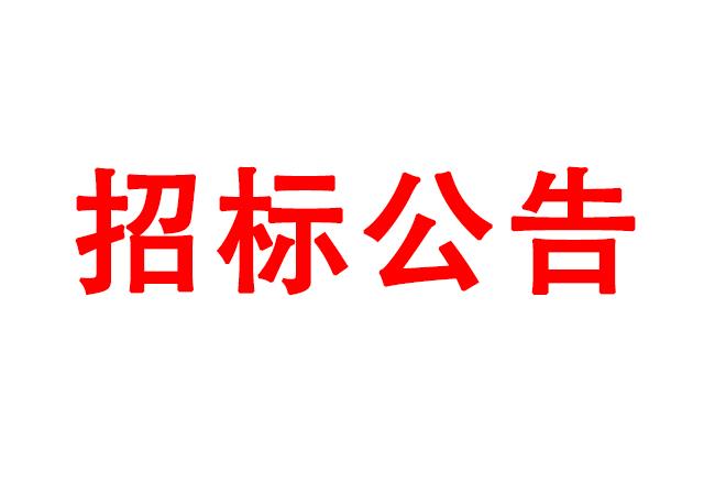 高性能計(jì)算、虛擬桌面采購項(xiàng)目招標(biāo)公告