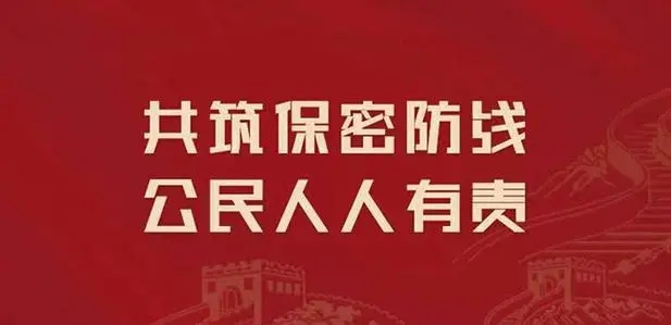 保密違法違規(guī)案例警示｜未按國家保密規(guī)定和標(biāo)準(zhǔn)銷毀涉密載體造成流失、失控