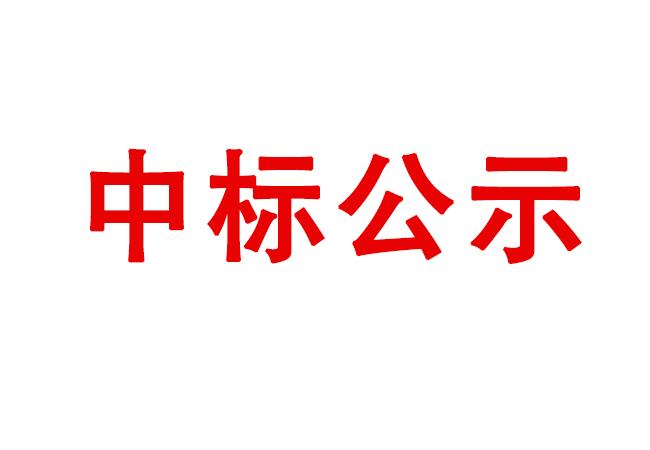 洛陽(yáng)軸承研究所有限公司車(chē)間數(shù)據(jù)采集管理平臺(tái)采購(gòu)項(xiàng)目中標(biāo)結(jié)果公告