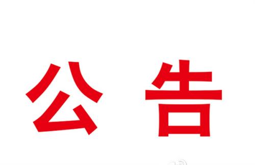 250T鍛造自動(dòng)線(xiàn)采購(gòu)項(xiàng)目-流標(biāo)公告